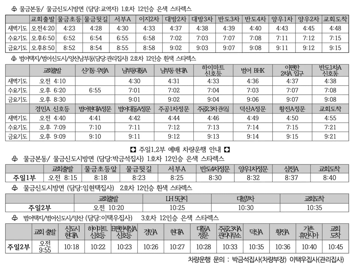car timetable