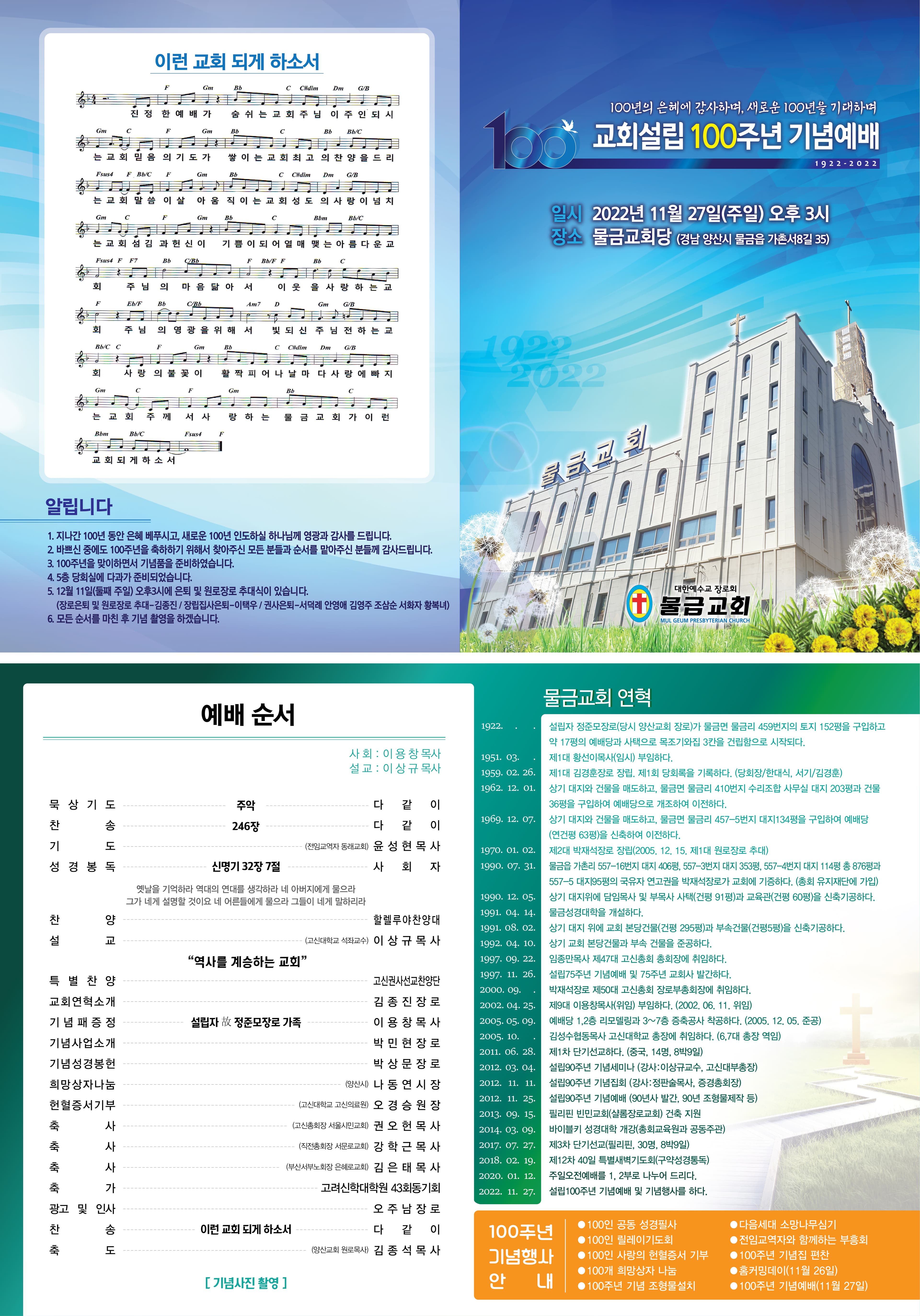 100주년 기념예배 - 이미지 1