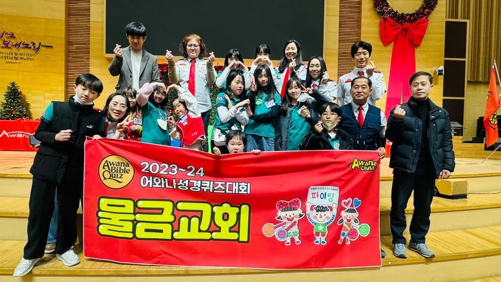 물금교회 AWANA 활동 모습